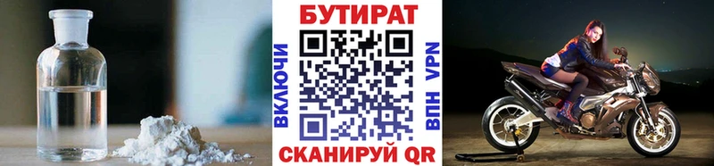как найти наркотики кракен зеркало Бутират BDO 33% Северская