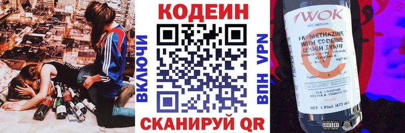 Кодеин напиток Lean (лин)  Северская 